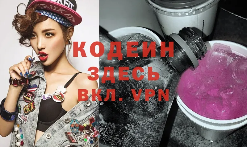 дарнет шоп  Полтавская  Codein Purple Drank 